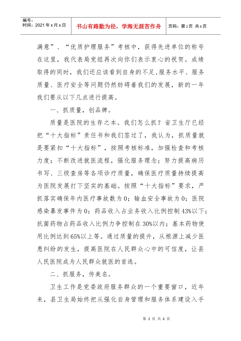 在县人民医院年度工作会议上的讲话_第2页