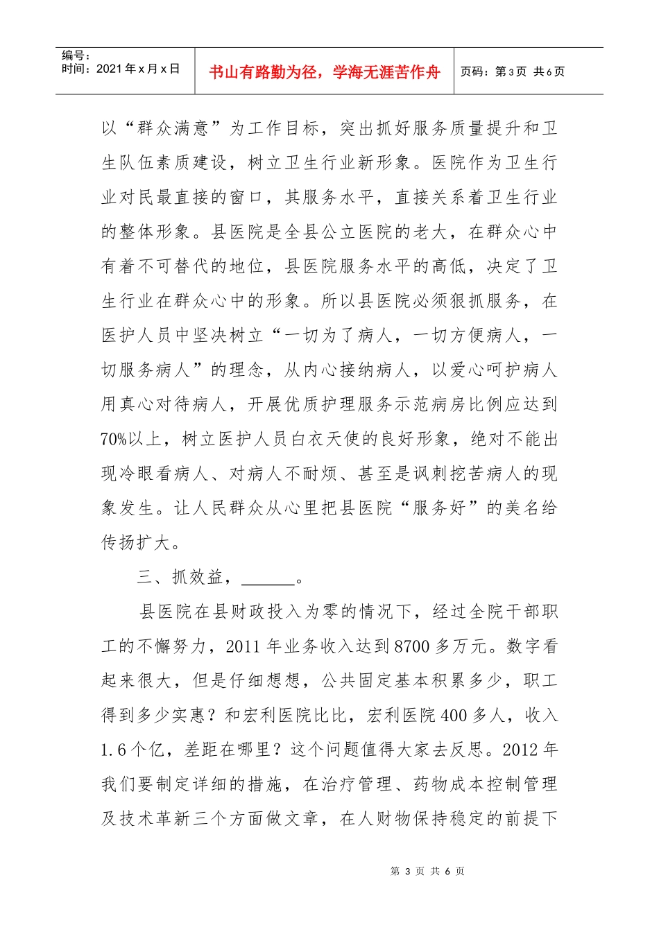 在县人民医院年度工作会议上的讲话_第3页