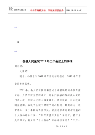 在县人民医院年度工作会议上的讲话