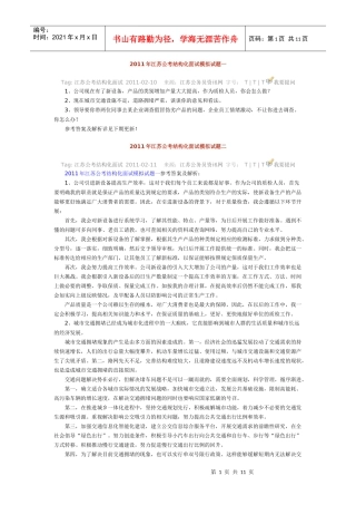 XX年江苏公考结构化面试模拟试题