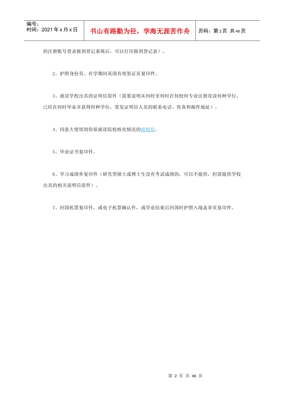 各国申请办理留学回国人员证明要求和材料以及相关典型_第2页