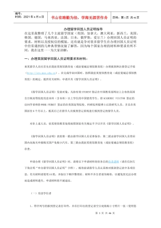 各国申请办理留学回国人员证明要求和材料以及相关典型