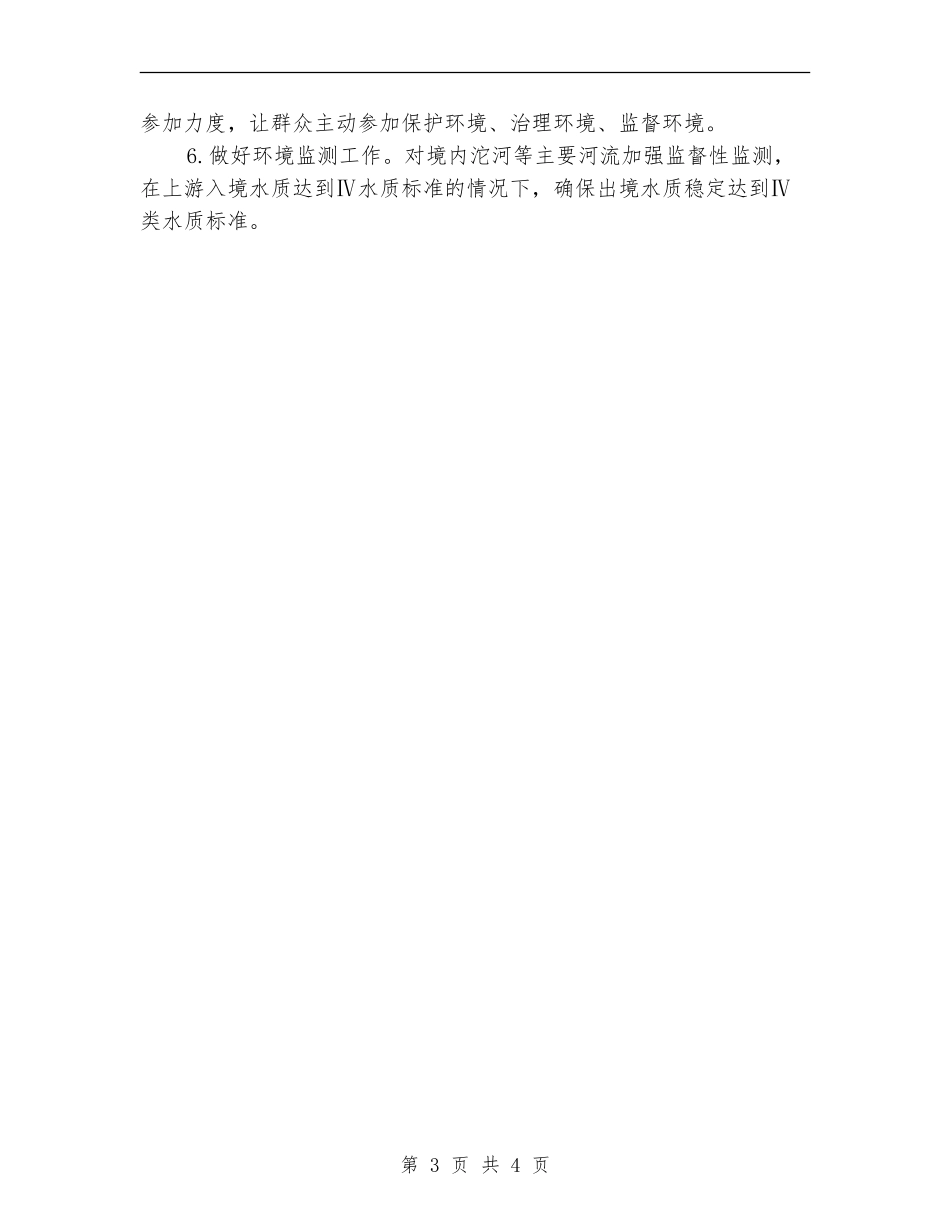 2024年环卫工作计划1_第3页