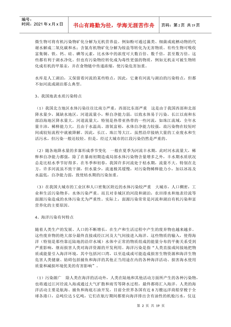 养殖水体的污染与防治_第2页