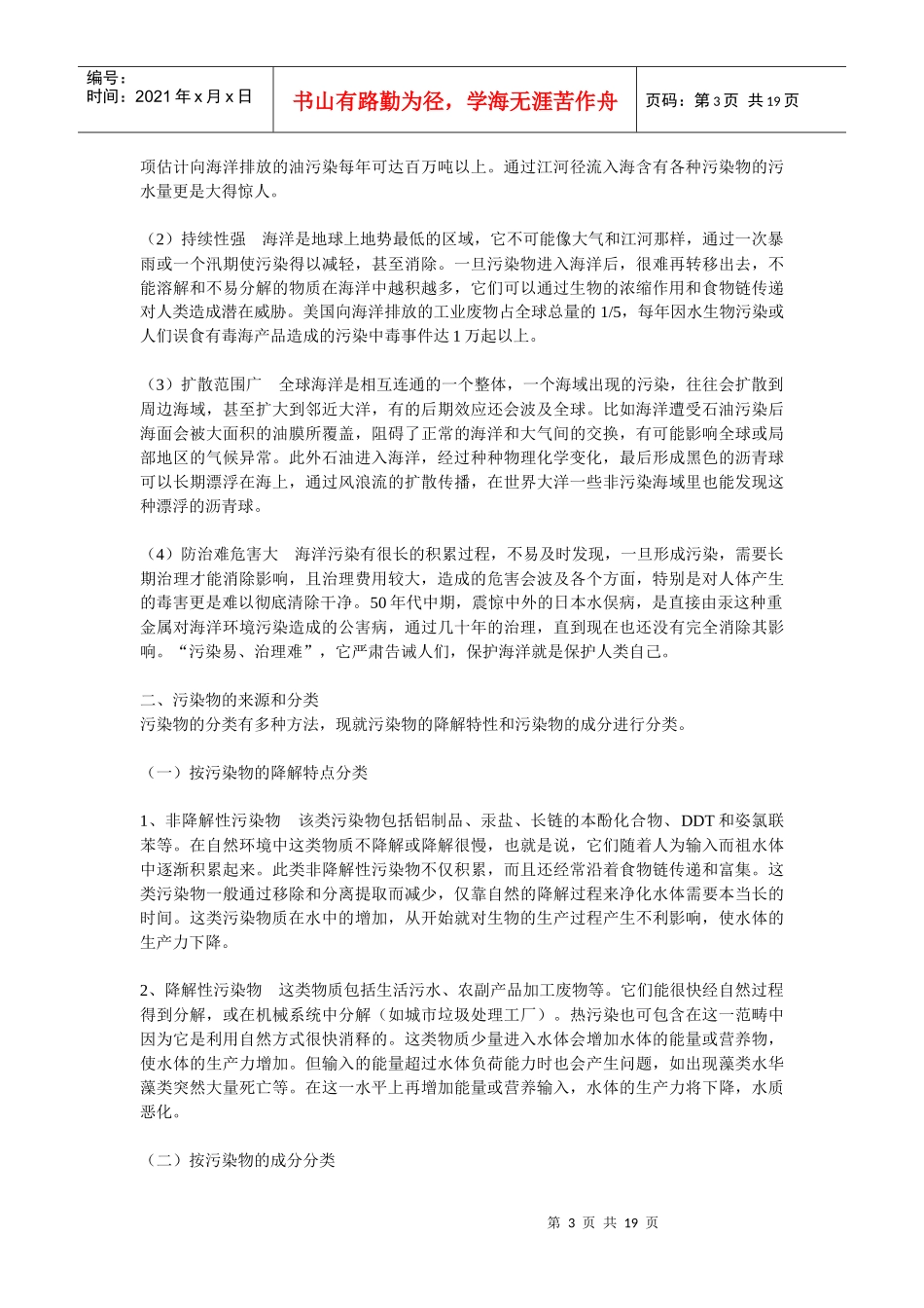 养殖水体的污染与防治_第3页