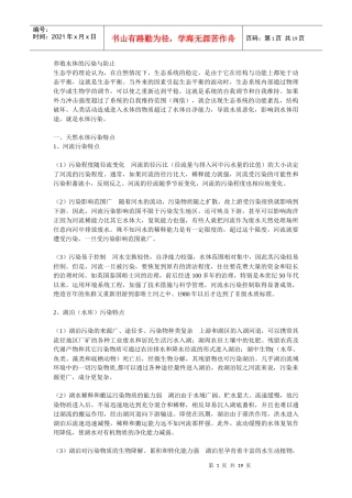 养殖水体的污染与防治