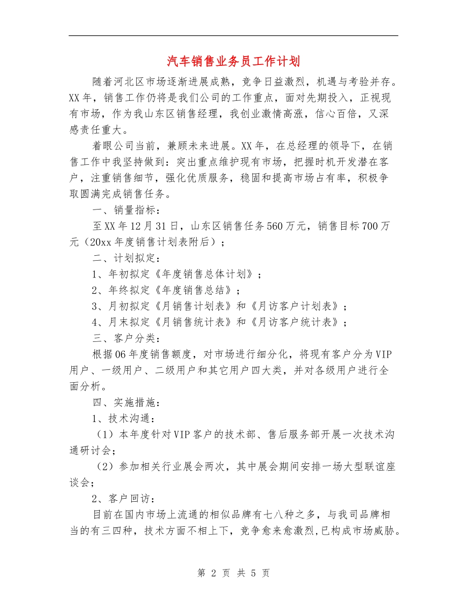 汽车销售业务员工作计划_第2页