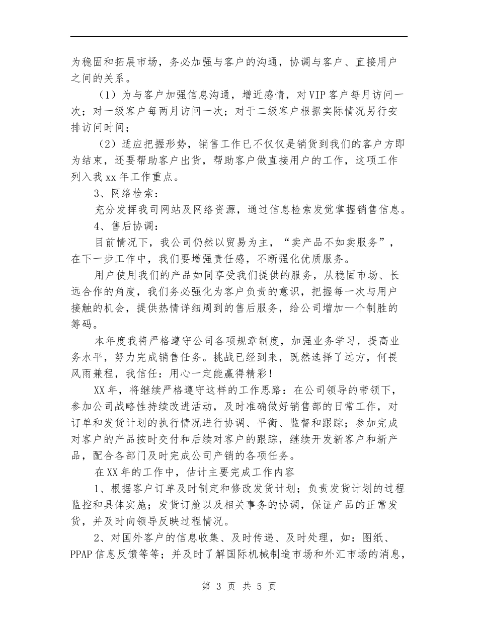 汽车销售业务员工作计划_第3页