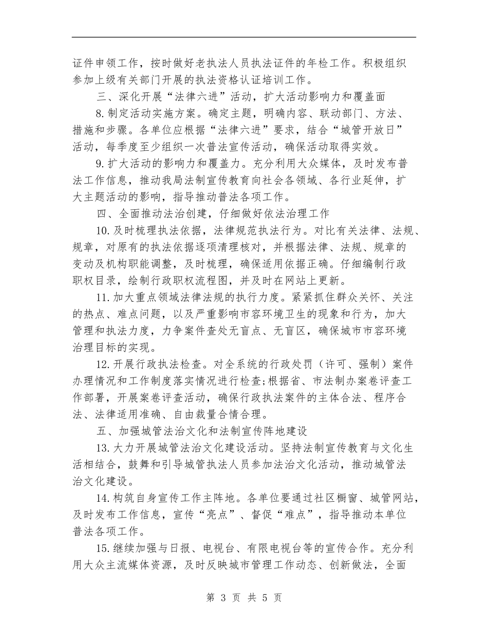 城管局2024年法制宣传教育工作计划_第3页