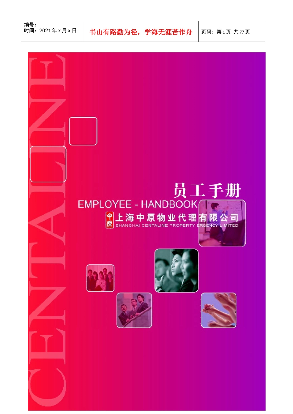 人力资源-2022WORD版员工手册_第1页