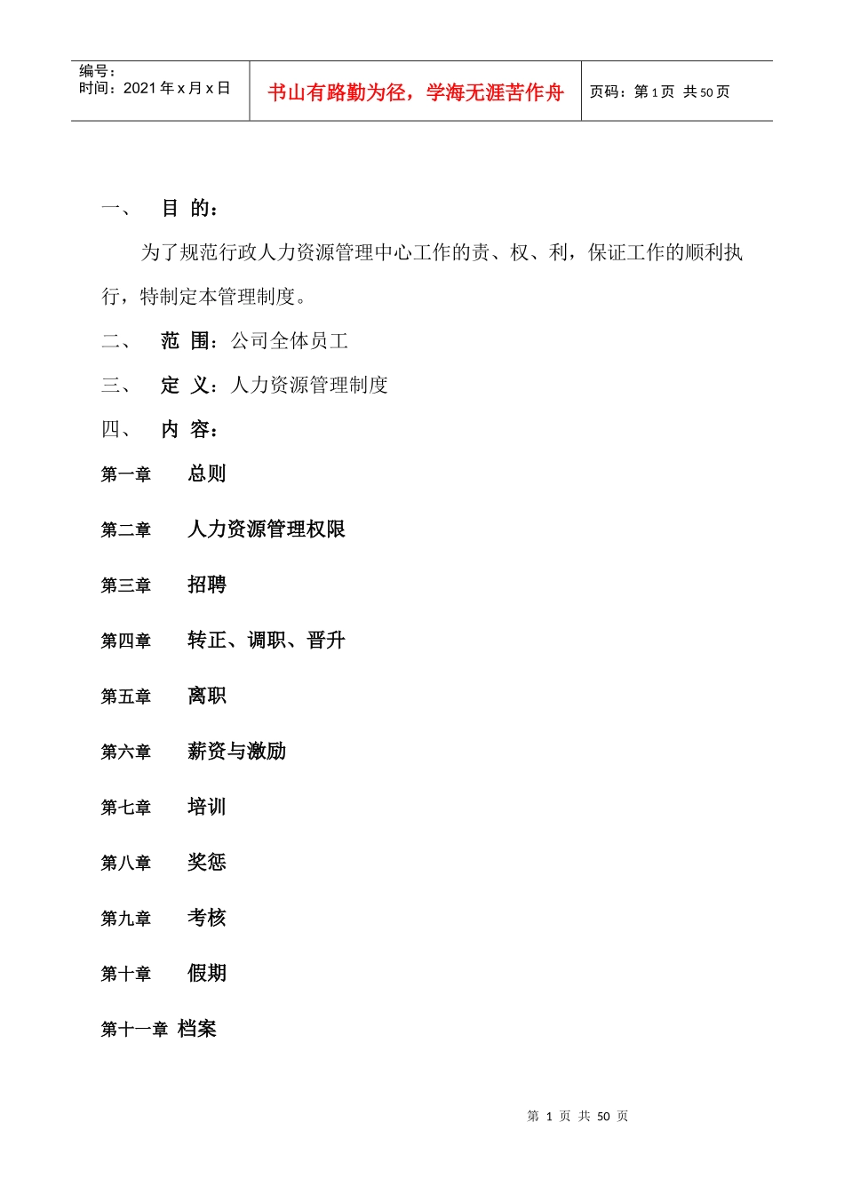 ZTD-QE-P-04人力资源管理程序_第1页