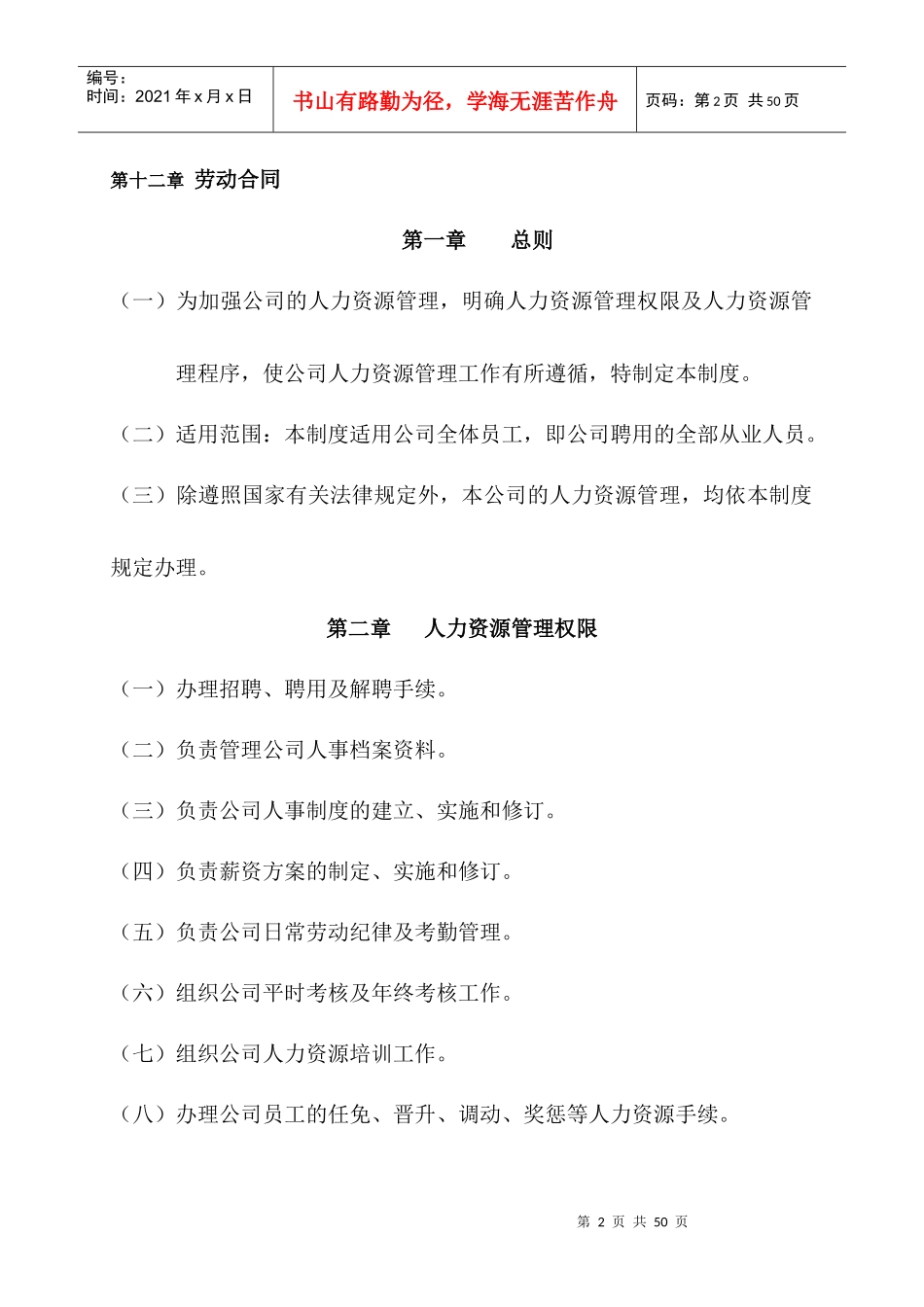 ZTD-QE-P-04人力资源管理程序_第2页