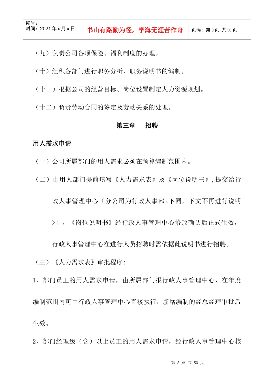 ZTD-QE-P-04人力资源管理程序_第3页