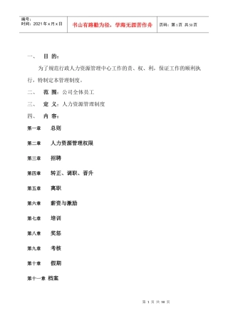ZTD-QE-P-04人力资源管理程序
