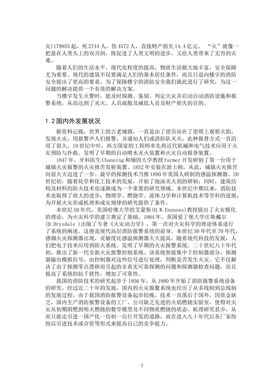 人力资源-2022-基于PLC的楼宇消防系统设计_第3页