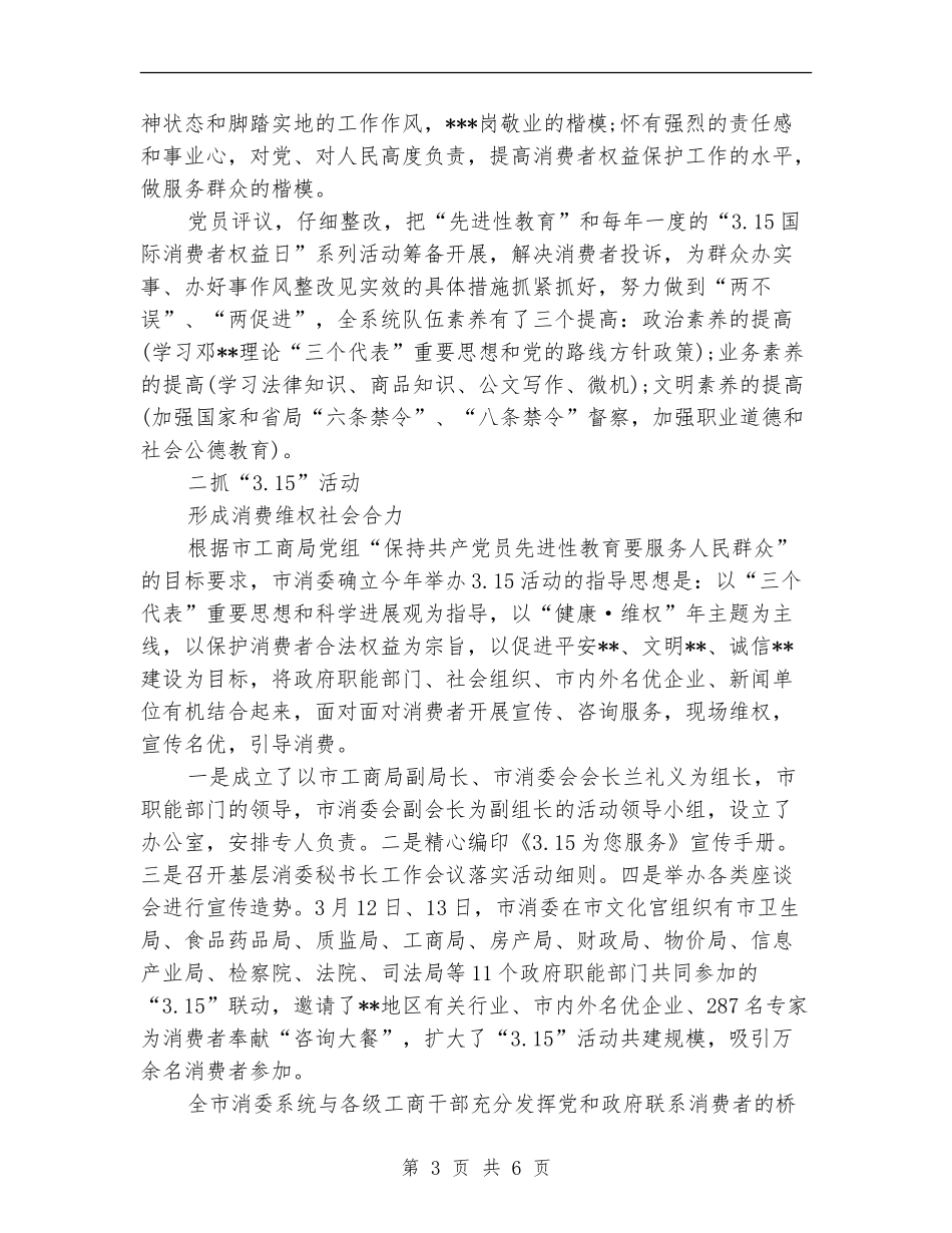 消费委员会年终个人工作总结_第3页