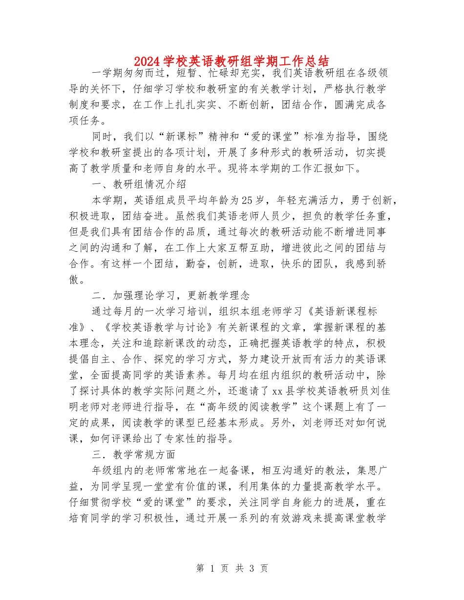 2024小学英语教研组学期工作总结_第1页