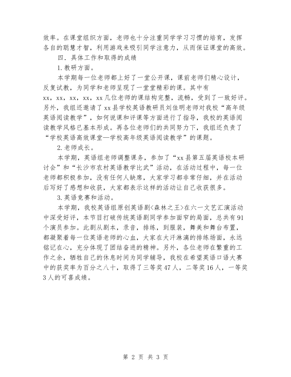 2024小学英语教研组学期工作总结_第2页
