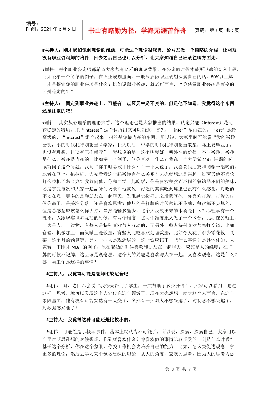 【经典】资料大全：职场人生：如何做职业规划_第3页
