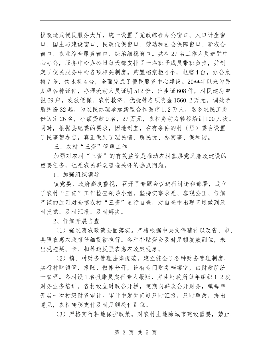 农村三项重点工作自查报告_第3页