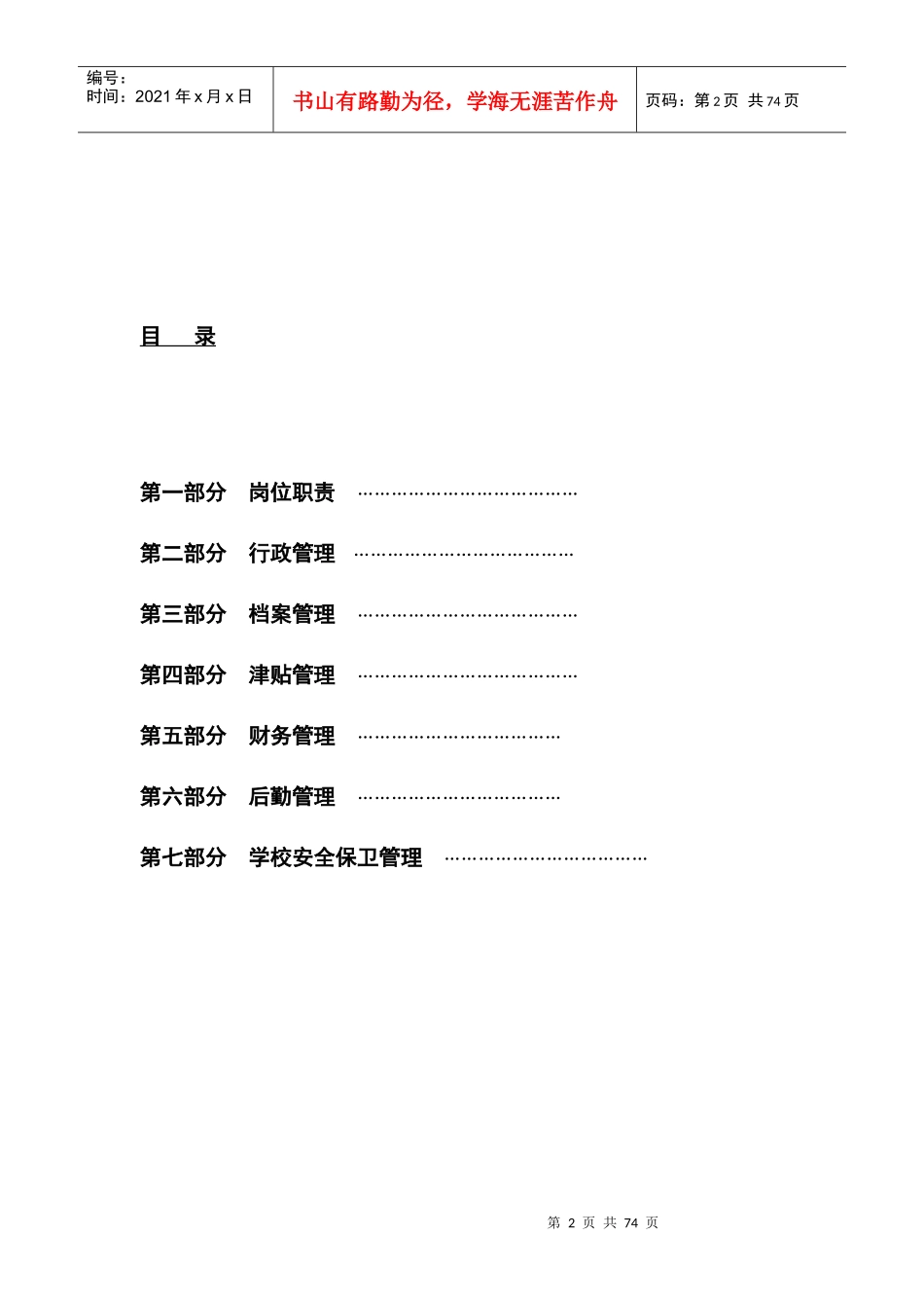 学校行政后勤工作手册13年新_第2页