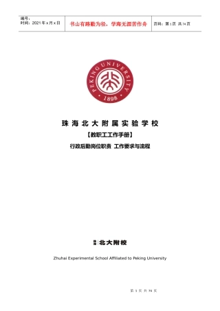 学校行政后勤工作手册13年新