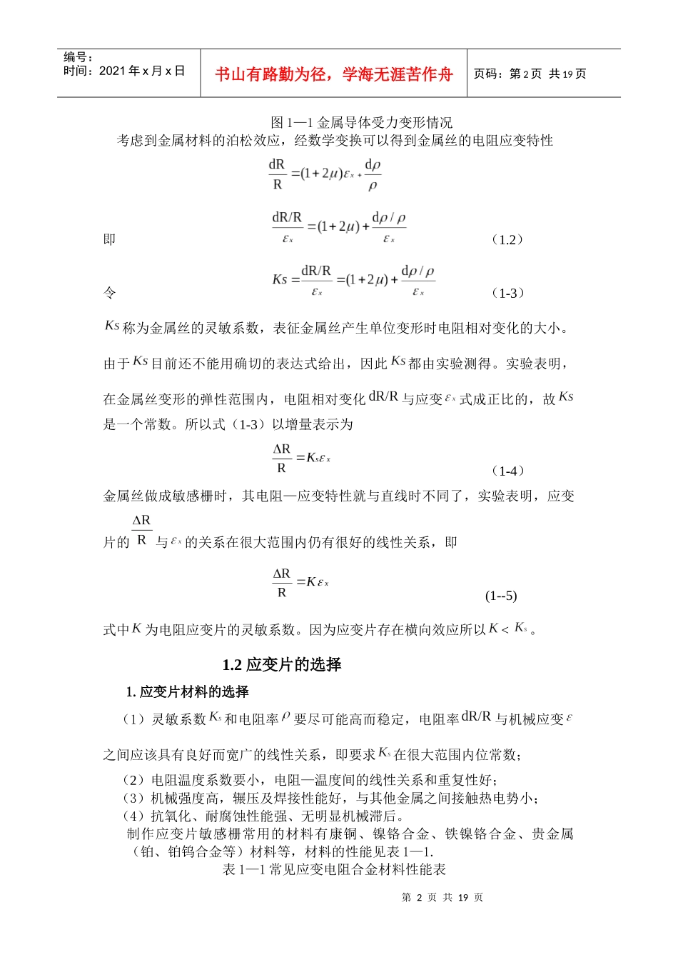 基于应变电阻的筒式压力传感器_第2页