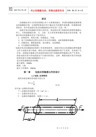 基于应变电阻的筒式压力传感器
