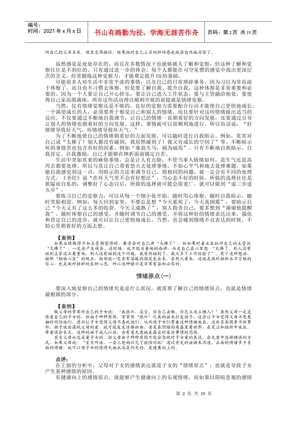 如何提高员工的IQ和EQ_第2页