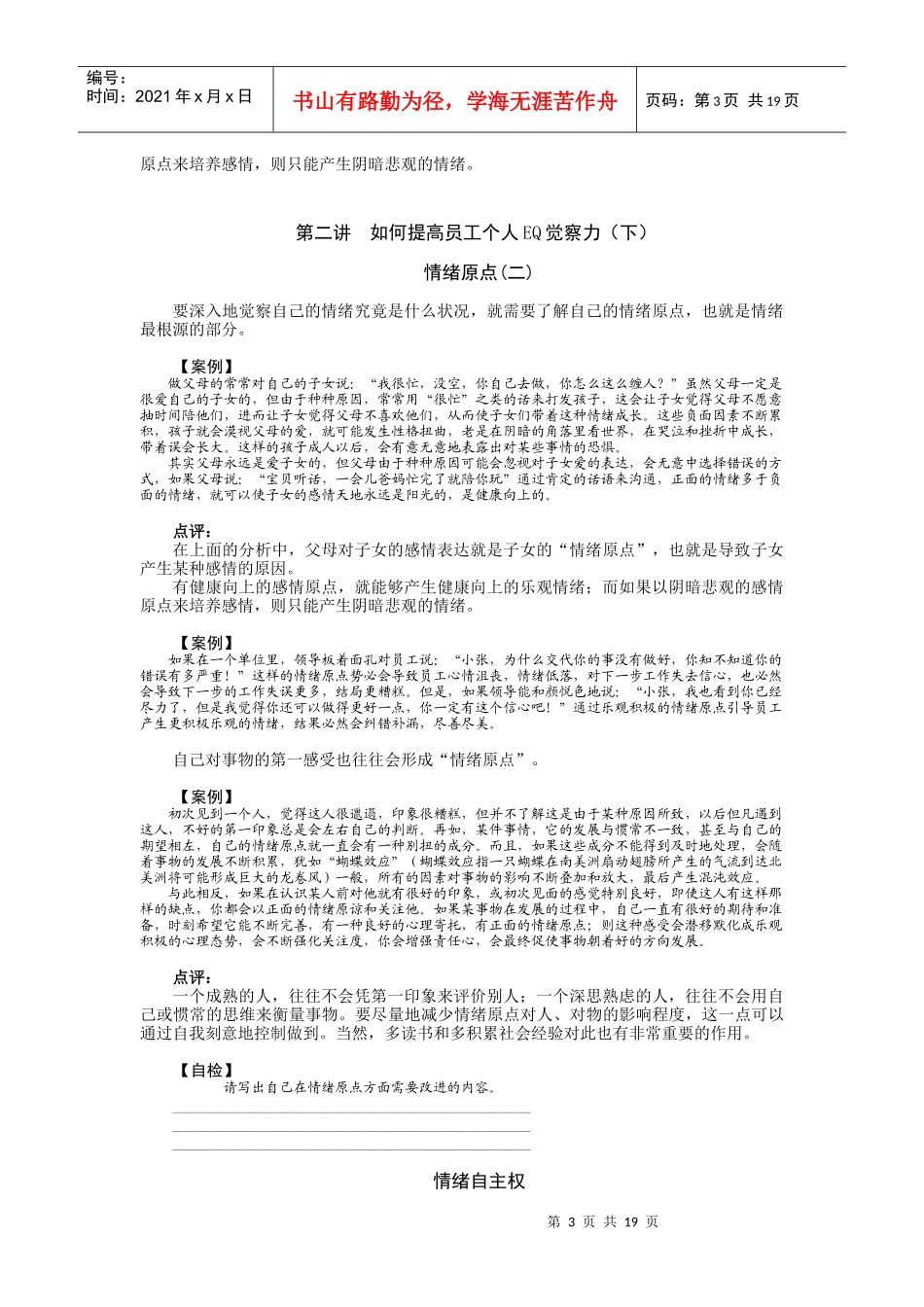 如何提高员工的IQ和EQ_第3页