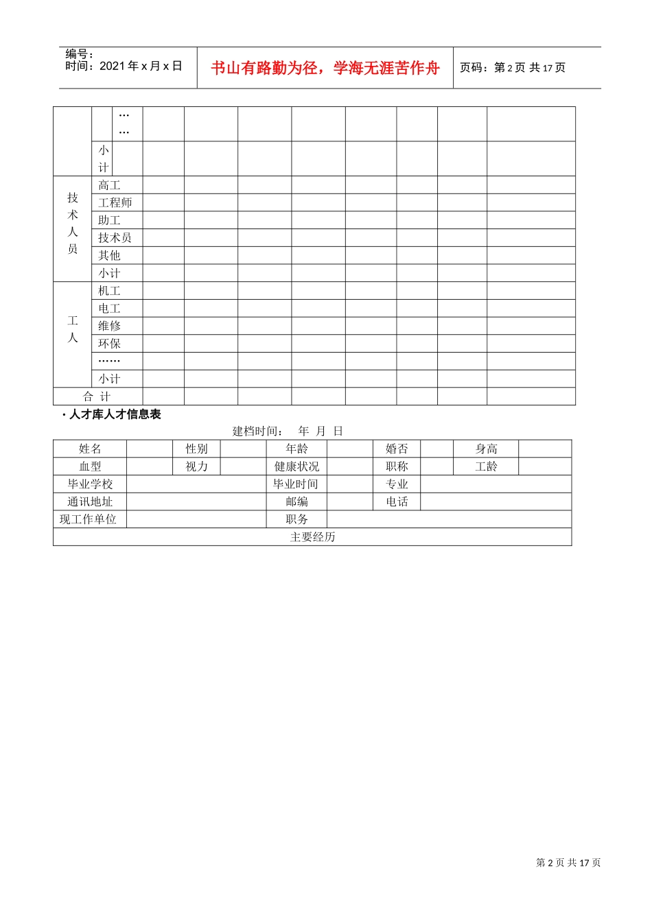 企业人事表格汇编_第2页