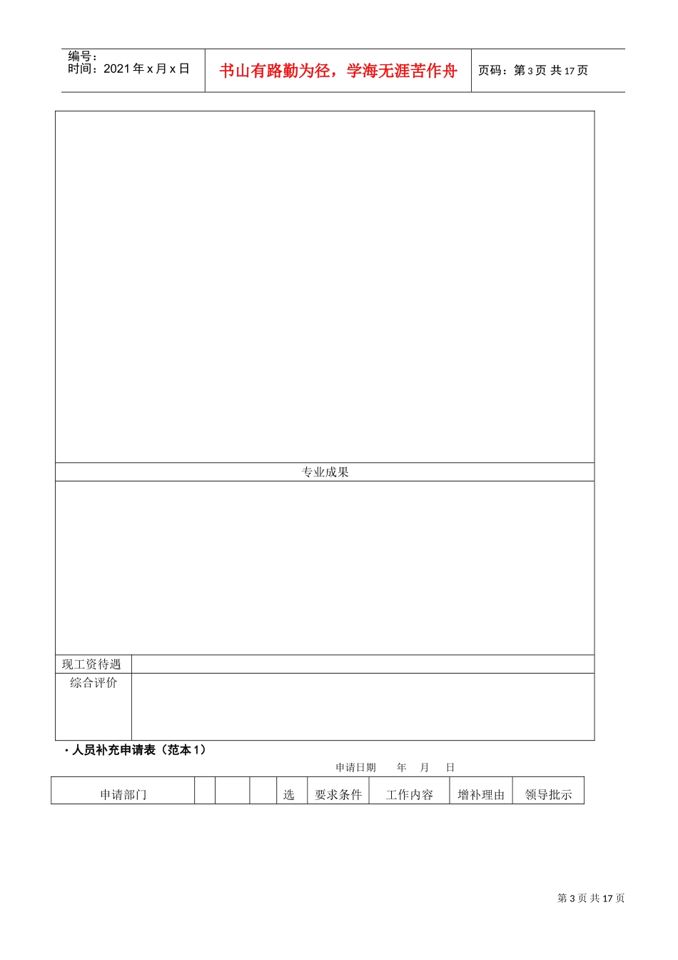 企业人事表格汇编_第3页