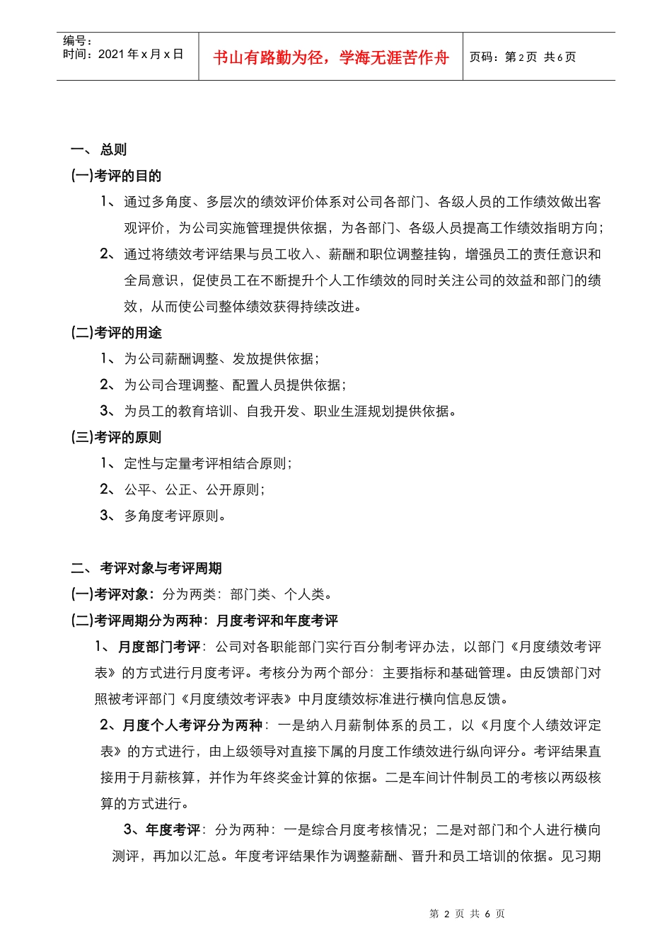 公司员工绩效考评办法_第2页