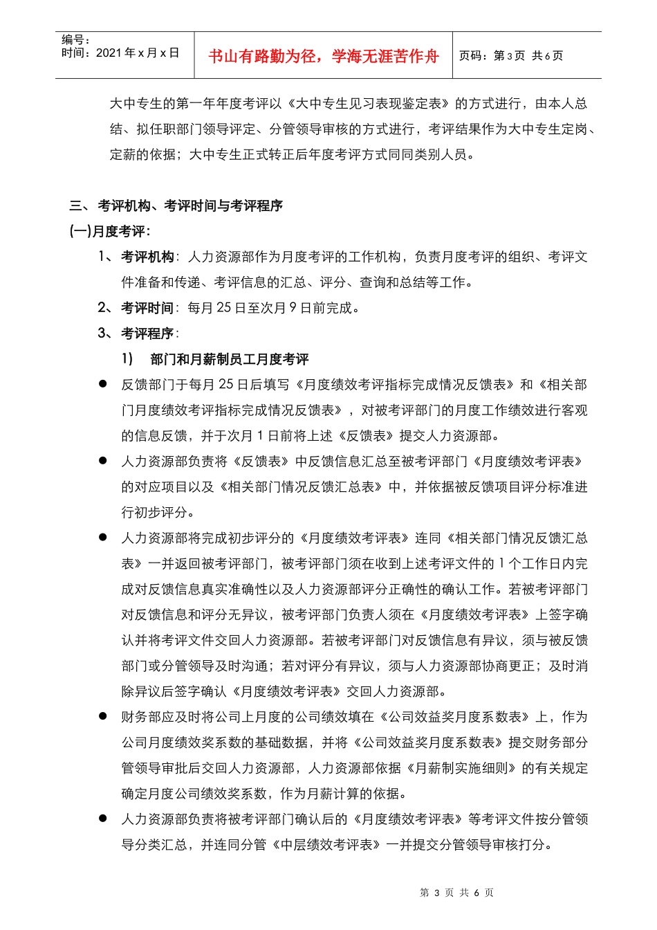 公司员工绩效考评办法_第3页