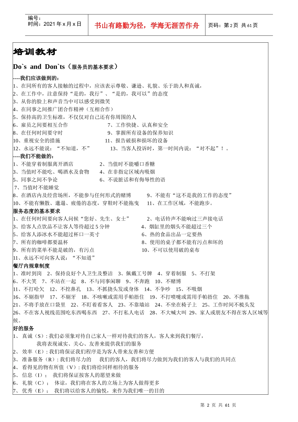 咖啡厅的全套培训资料_2_第2页