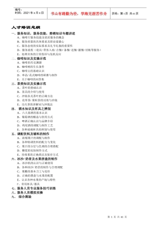 咖啡厅的全套培训资料_2