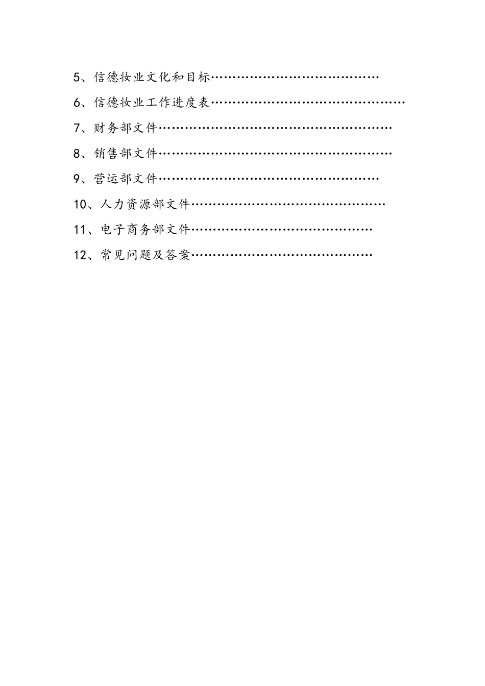 人力资源-2022HH信德员工手册草稿2_第2页