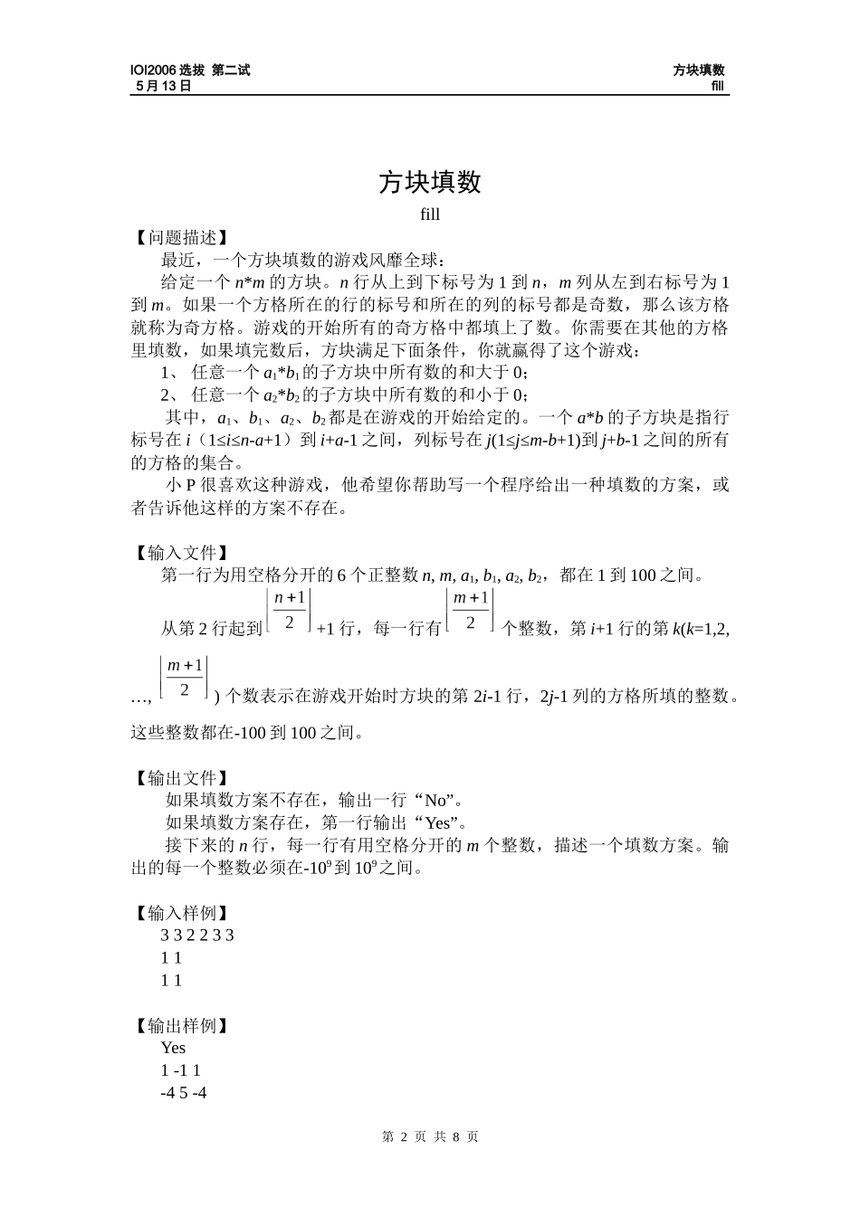 人力资源-2022IOI2006中国国家队选拔赛第二试_第2页