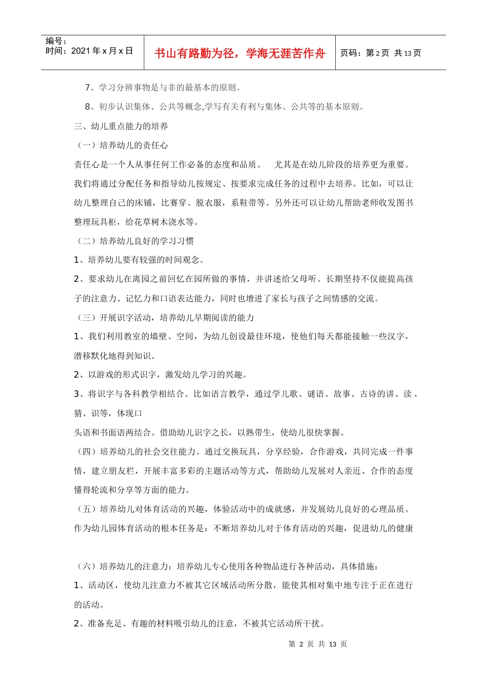 人力资源-2022XXXX年小三班班务工作计划_第2页