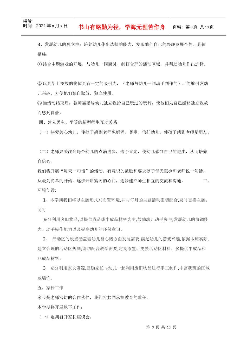 人力资源-2022XXXX年小三班班务工作计划_第3页