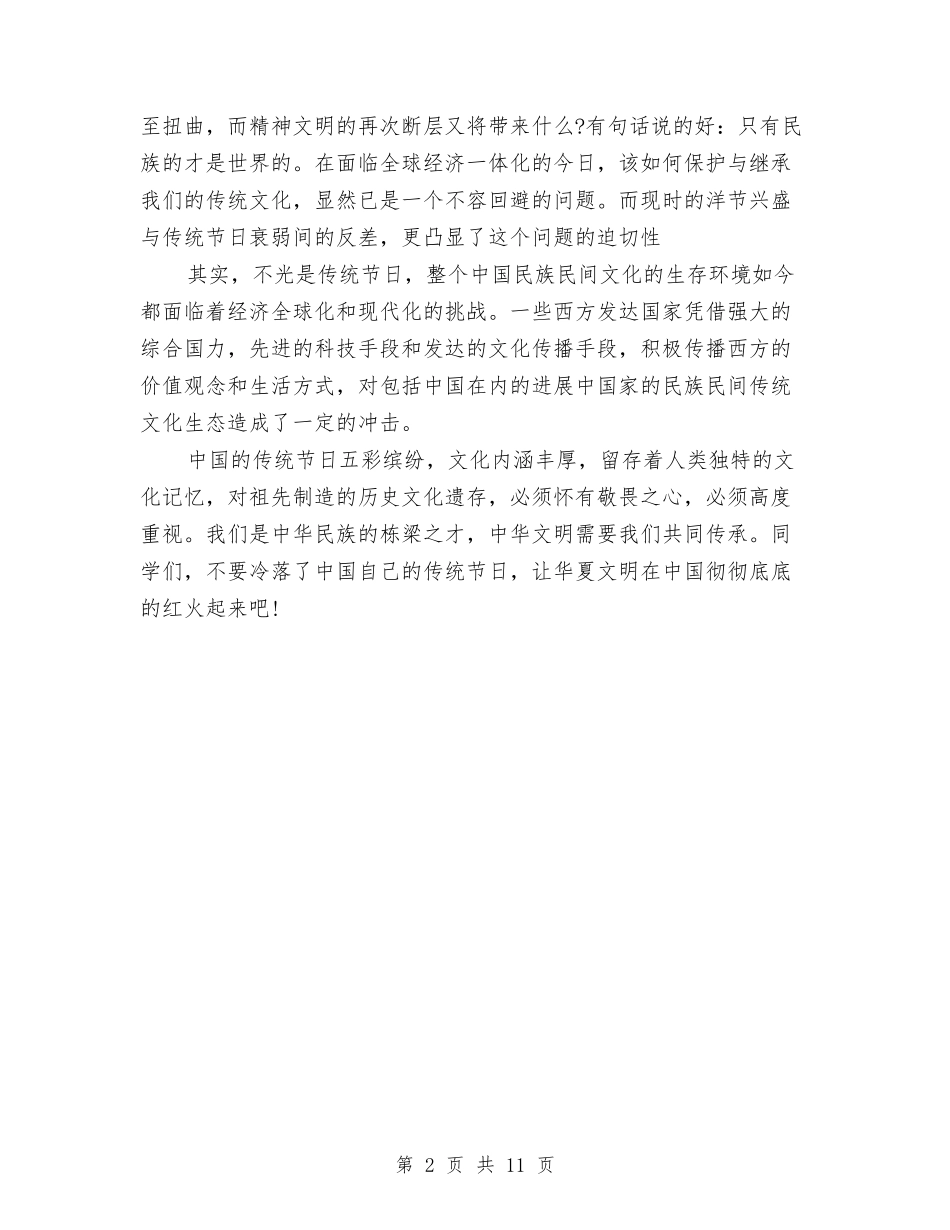 2024年端午节活动领导致辞与2024年第15个全国测绘法宣传日活动总结汇编_第2页
