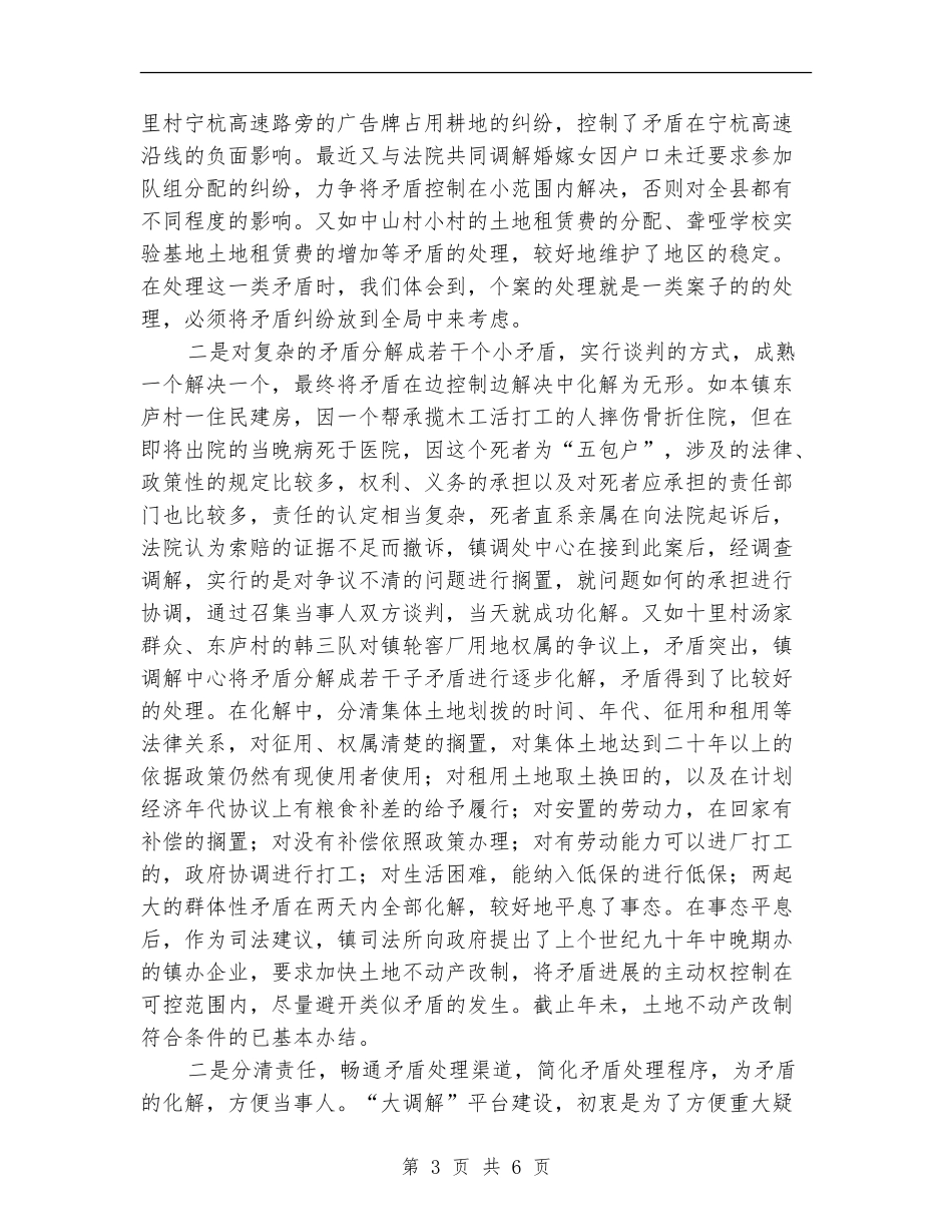 乡镇司法所2024年工作总结2024年工作计划【最新版】_第3页