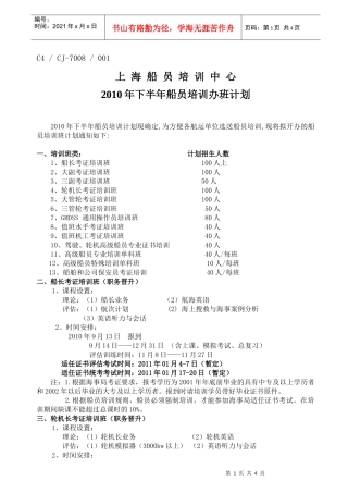 上海船员培训中心