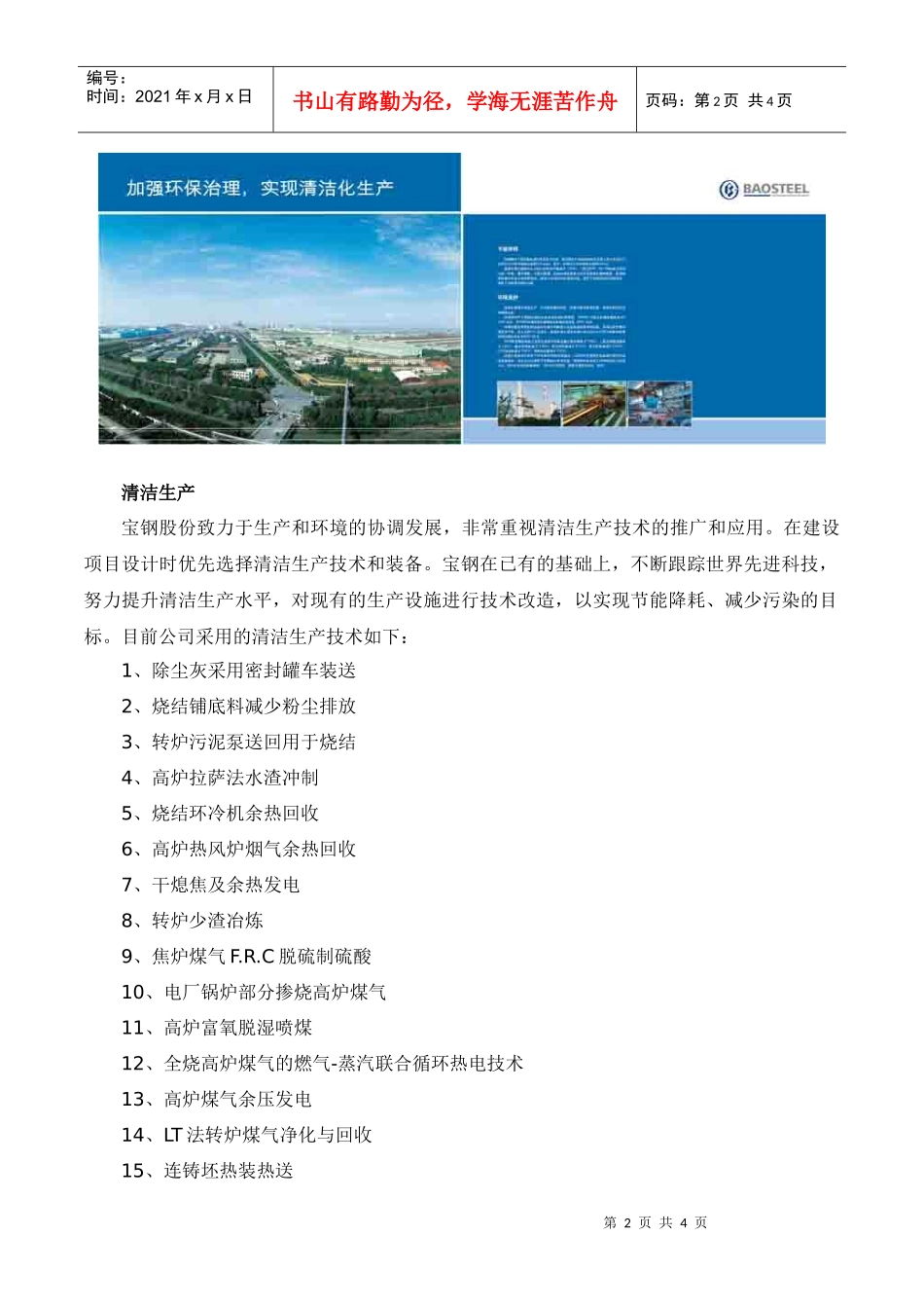 国家环境友好企业情况介绍——宝山钢铁股份有限公司_第2页