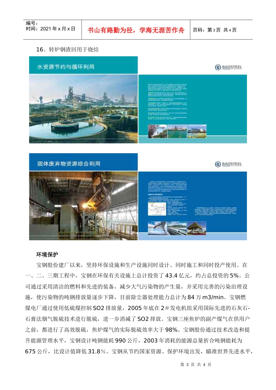 国家环境友好企业情况介绍——宝山钢铁股份有限公司_第3页
