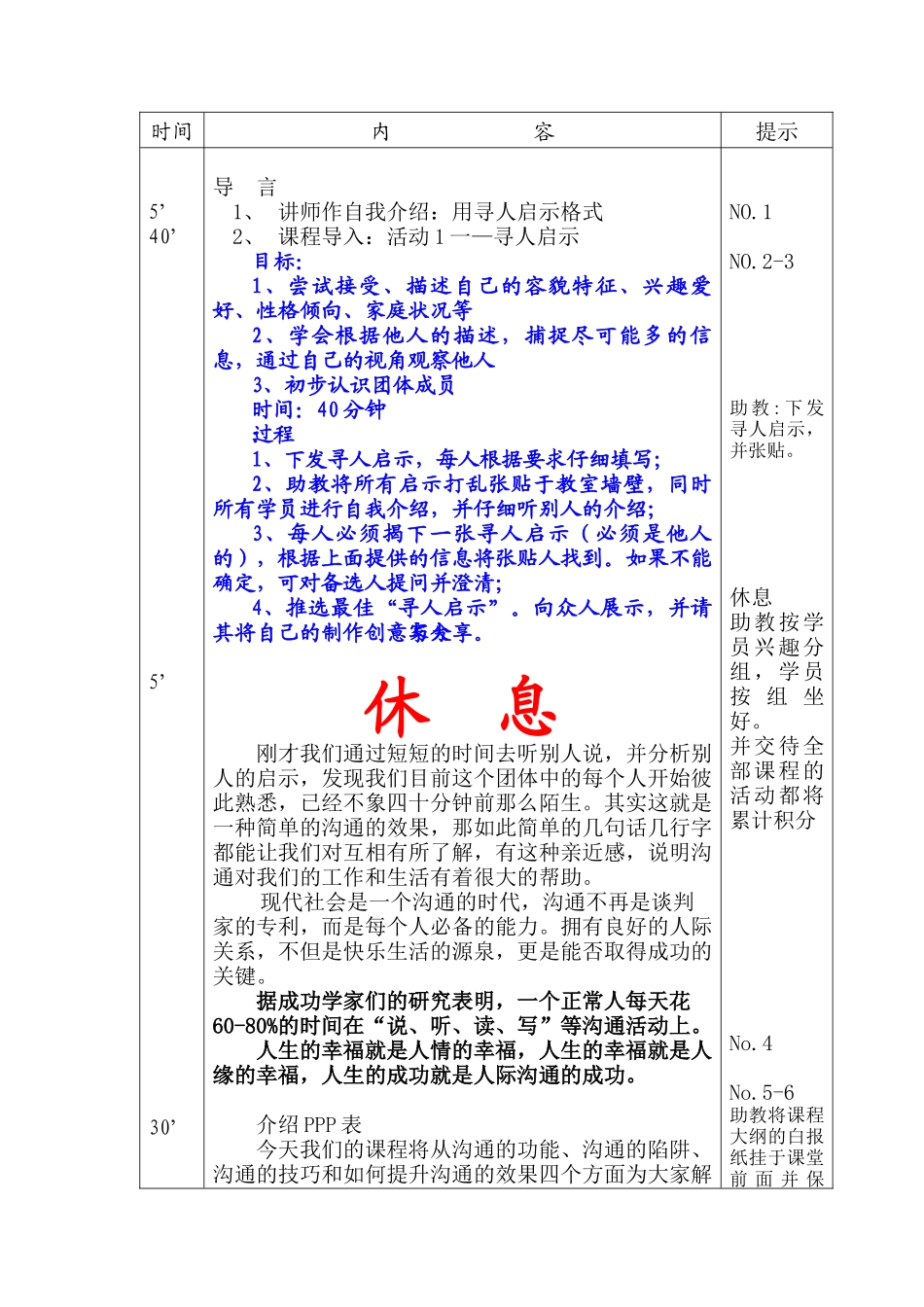 人际沟通技巧讲师手册（DOC 39页）_第2页