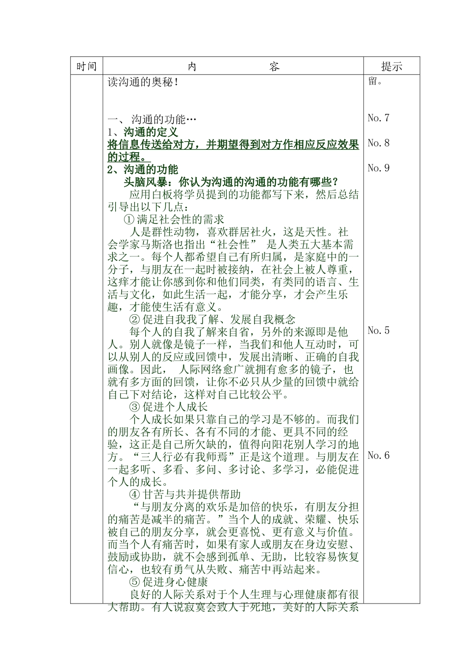 人际沟通技巧讲师手册（DOC 39页）_第3页