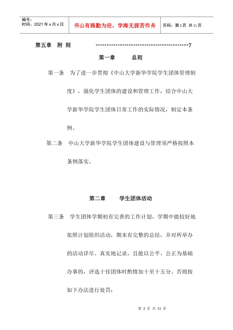 中大新华学生团体奖罚 制度_第2页