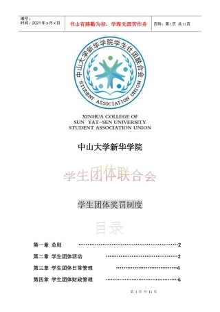 中大新华学生团体奖罚 制度