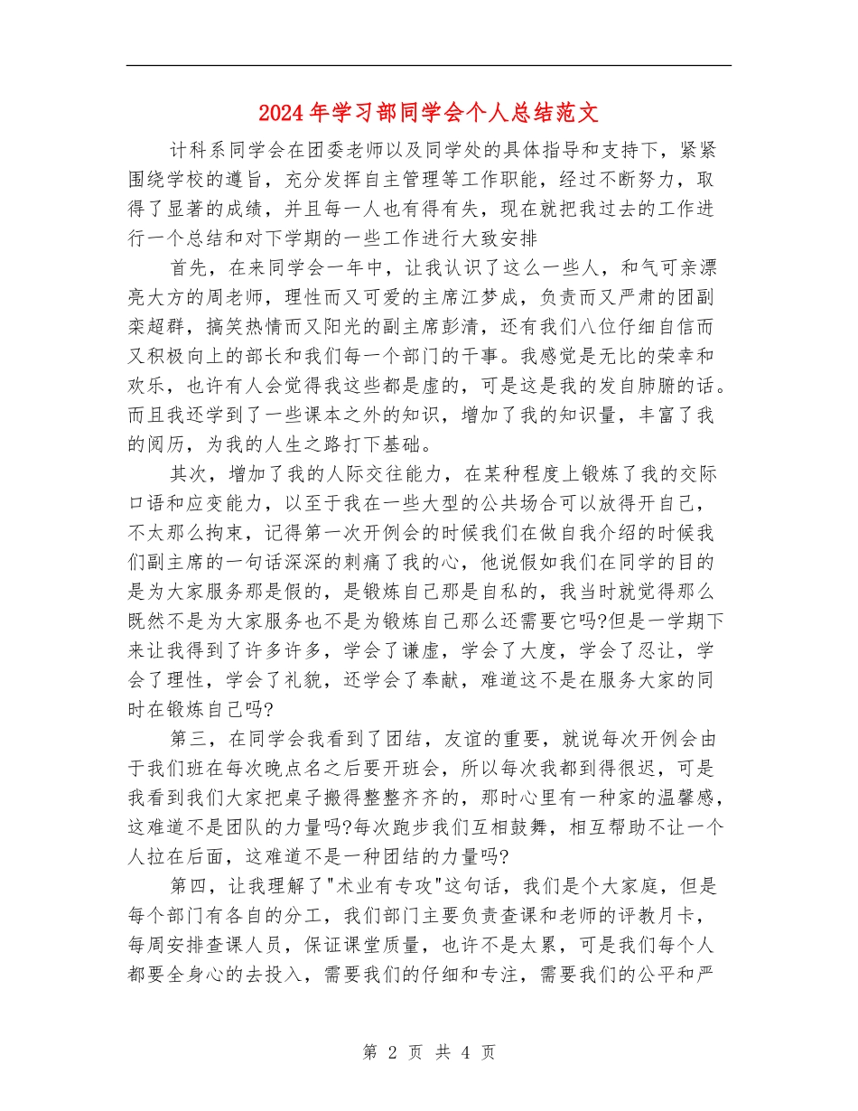 2024年学习部学生会个人总结范文_第2页